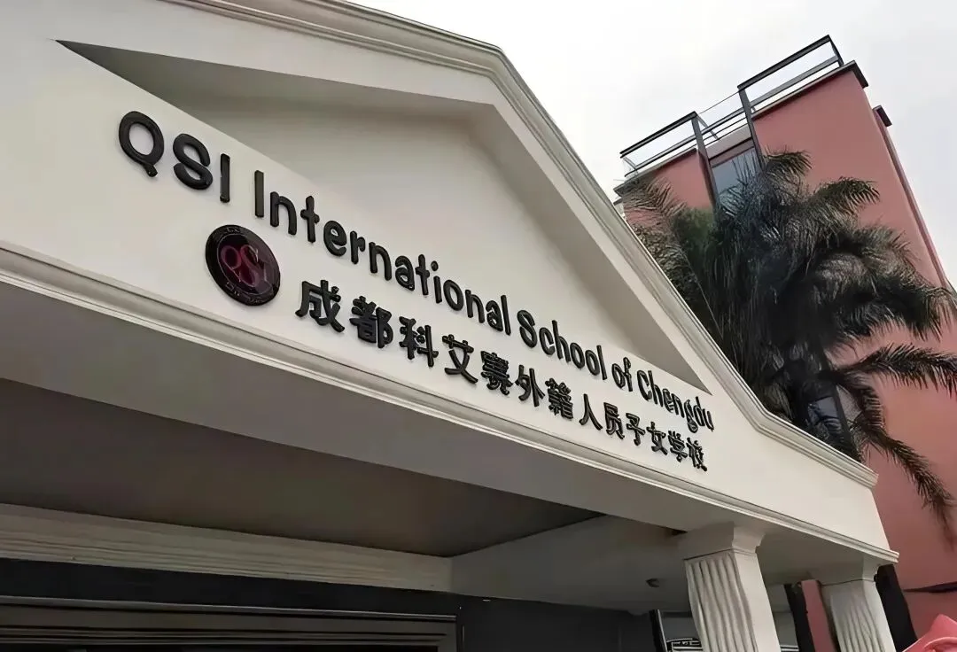 中考成绩不理想转国际赛道?成都45所+国际学校/国际部最全盘点!(分区)-第15张图片-四季读书网 中考成绩不理想转国际赛道?成都45所+国际学校/国际部最全盘点!(分区)-第15张图片-四季读书网