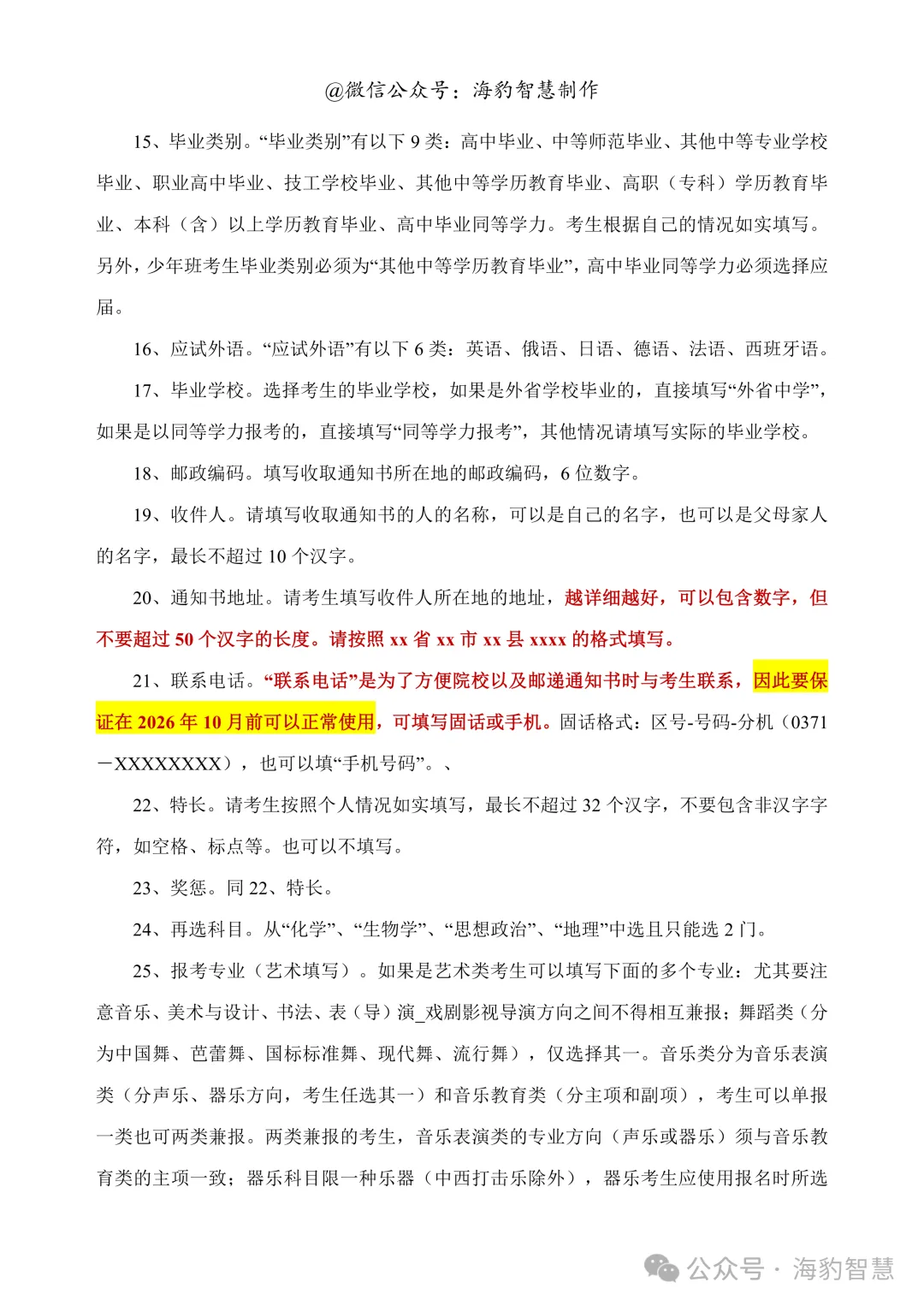 河南高考护航计划(二)如何高考报名-第9张图片-四季读书网