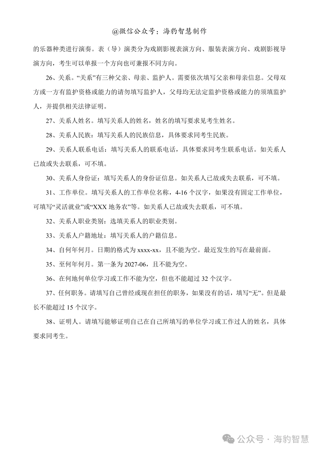 河南高考护航计划(二)如何高考报名-第10张图片-四季读书网