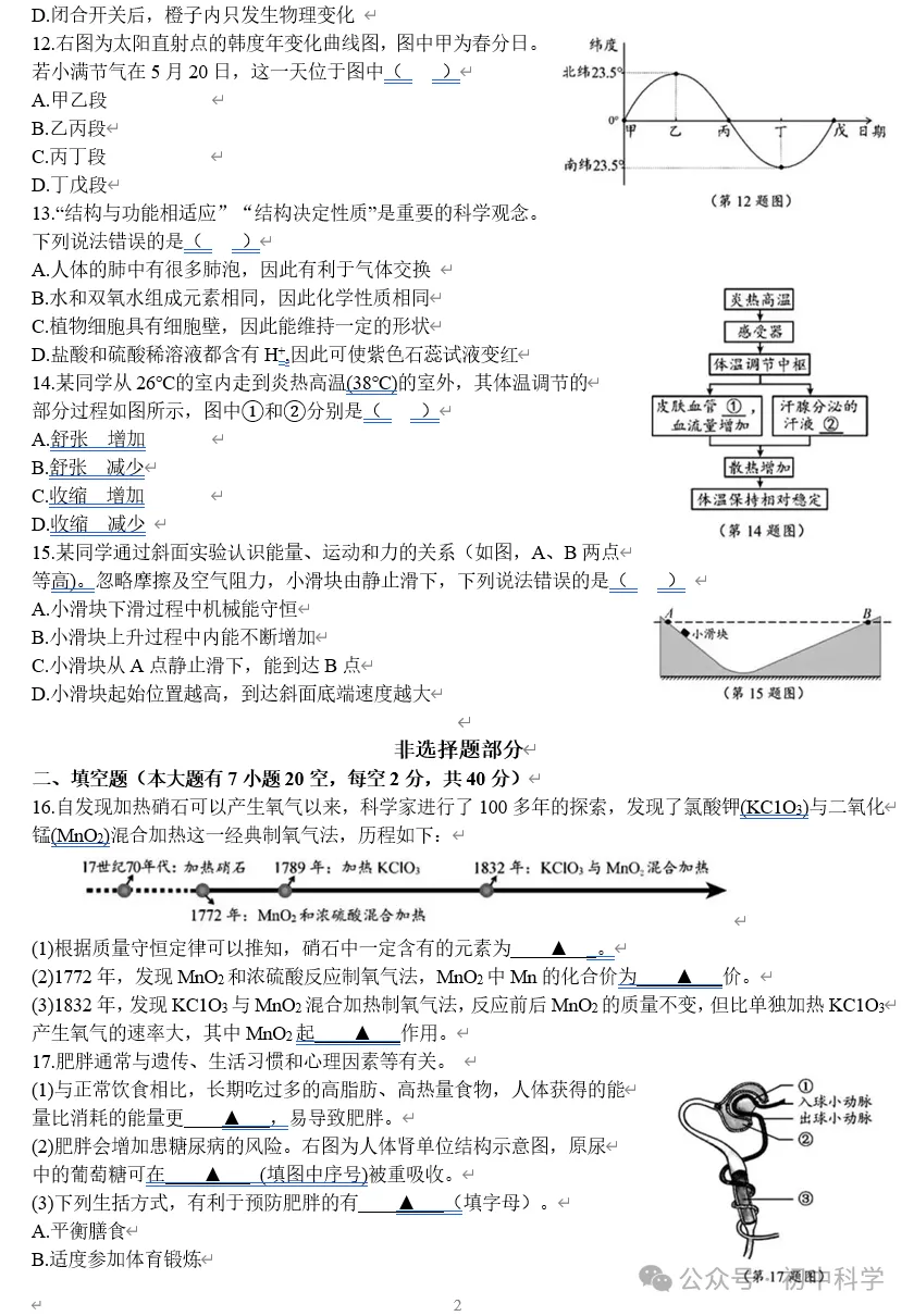 2024年•浙江省【统考】科学真题卷-第4张图片-四季读书网 2024年•浙江省【统考】科学真题卷-第4张图片-四季读书网