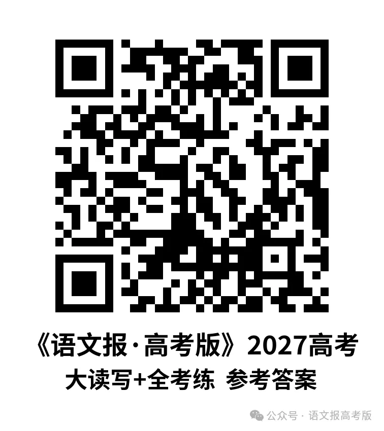 面向2027高考|《高考现代文 新材料、新情境、新考法》-第6张图片-四季读书网 面向2027高考|《高考现代文 新材料、新情境、新考法》-第6张图片-四季读书网