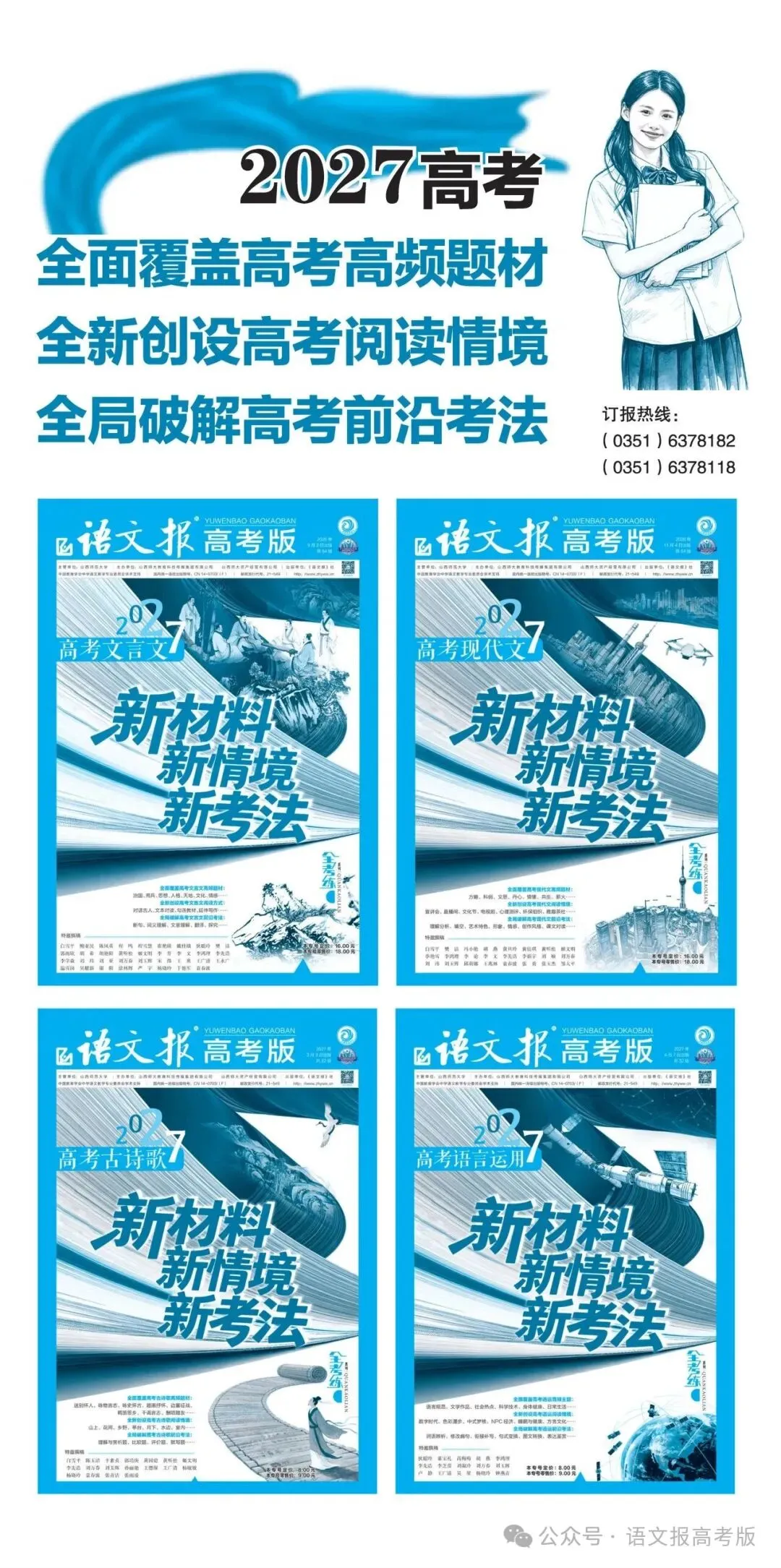 面向2027高考|《高考现代文 新材料、新情境、新考法》-第10张图片-四季读书网 面向2027高考|《高考现代文 新材料、新情境、新考法》-第10张图片-四季读书网