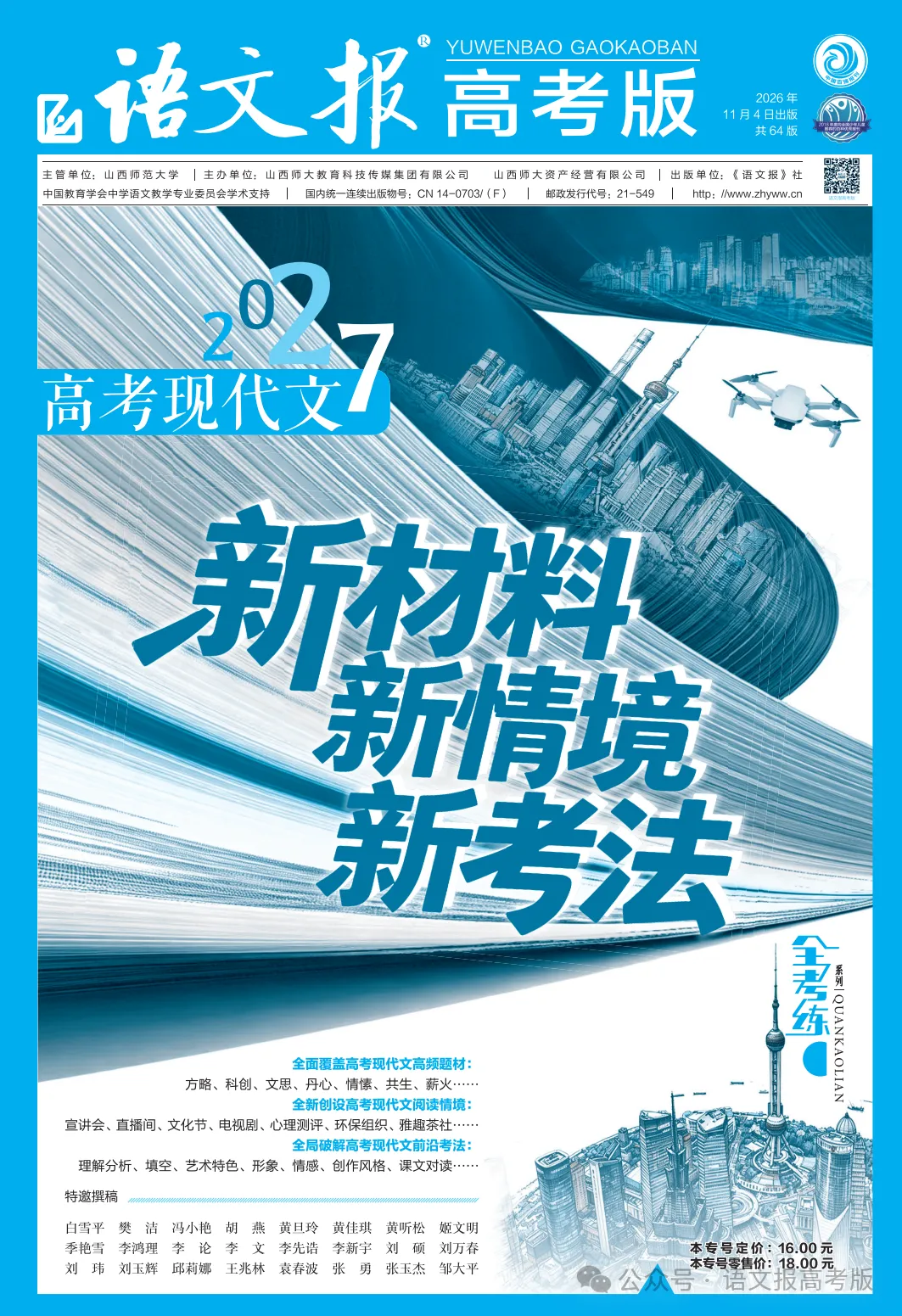 面向2027高考|《高考现代文 新材料、新情境、新考法》-第19张图片-四季读书网 面向2027高考|《高考现代文 新材料、新情境、新考法》-第19张图片-四季读书网