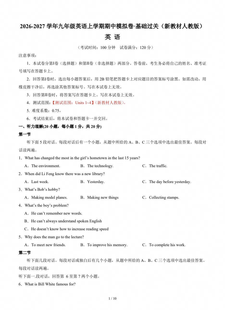 【试卷】初三期中检测|2026-2027九年级上学期英语期中真题试卷(附答案)-第1张图片-四季读书网 【试卷】初三期中检测|2026-2027九年级上学期英语期中真题试卷(附答案)-第1张图片-四季读书网