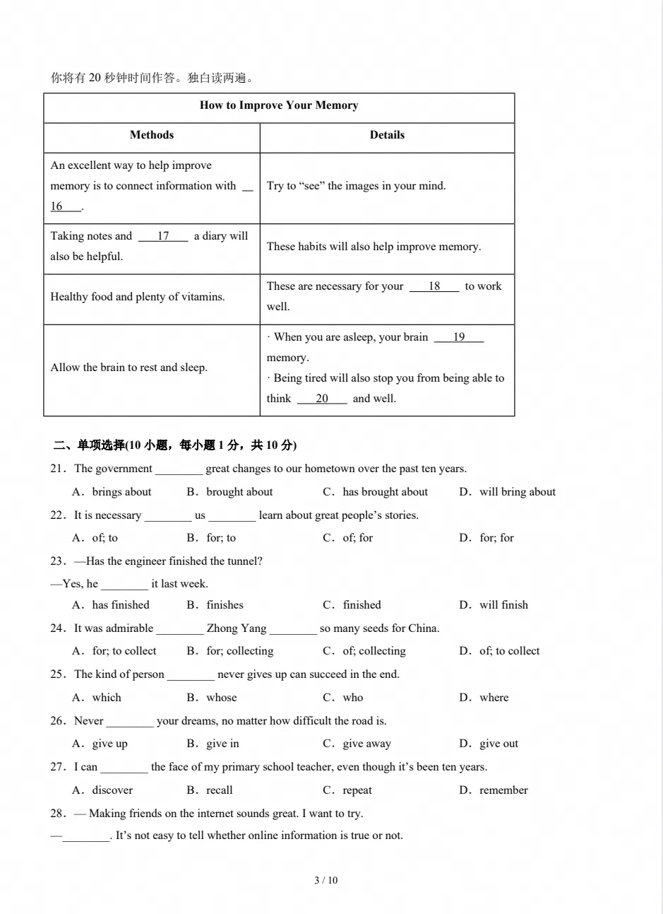 【试卷】初三期中检测|2026-2027九年级上学期英语期中真题试卷(附答案)-第3张图片-四季读书网 【试卷】初三期中检测|2026-2027九年级上学期英语期中真题试卷(附答案)-第3张图片-四季读书网