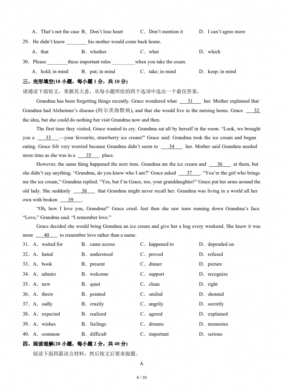 【试卷】初三期中检测|2026-2027九年级上学期英语期中真题试卷(附答案)-第4张图片-四季读书网 【试卷】初三期中检测|2026-2027九年级上学期英语期中真题试卷(附答案)-第4张图片-四季读书网
