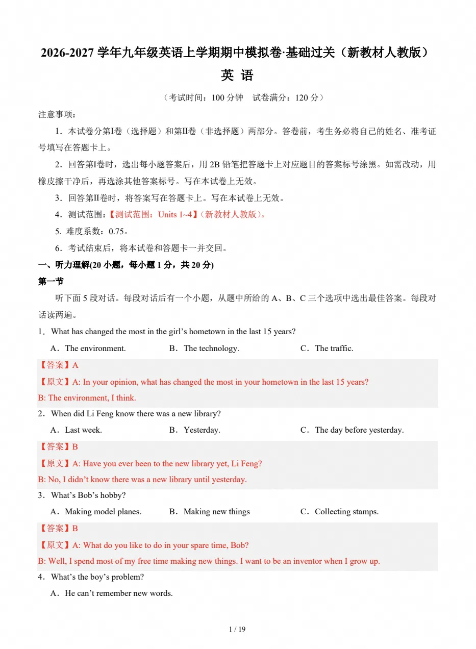 【试卷】初三期中检测|2026-2027九年级上学期英语期中真题试卷(附答案)-第5张图片-四季读书网 【试卷】初三期中检测|2026-2027九年级上学期英语期中真题试卷(附答案)-第5张图片-四季读书网