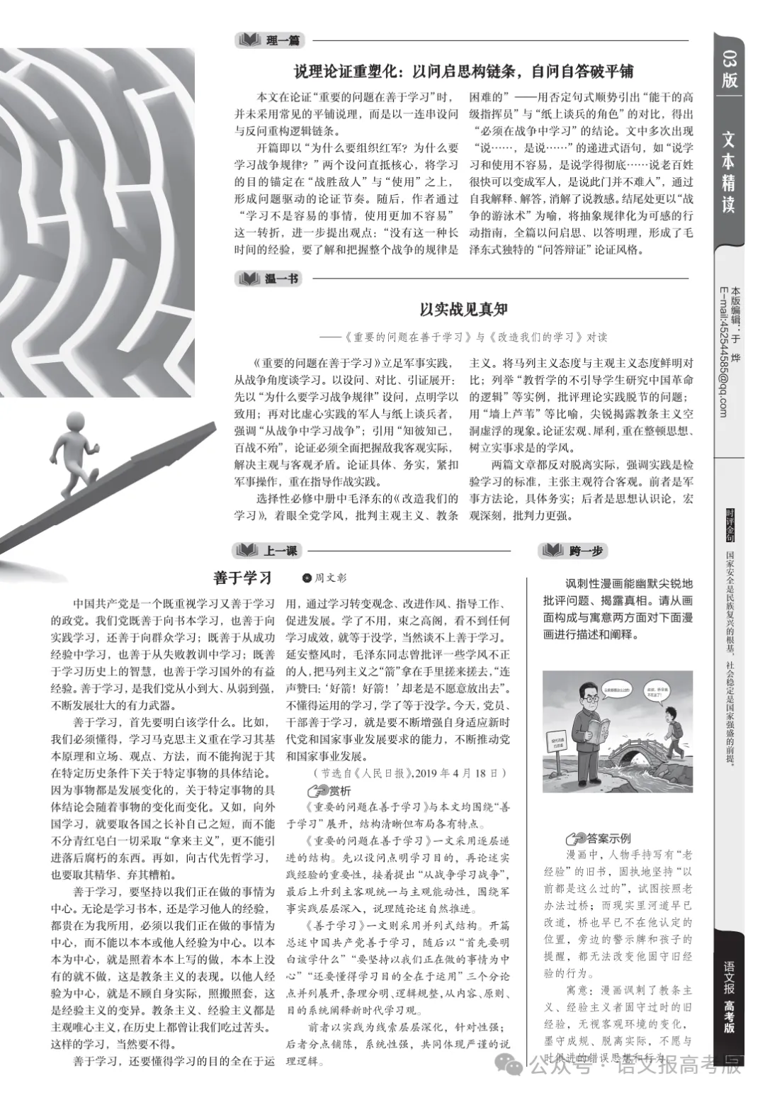 面向2027高考|《高考现代文 新材料、新情境、新考法》-第26张图片-四季读书网 面向2027高考|《高考现代文 新材料、新情境、新考法》-第26张图片-四季读书网