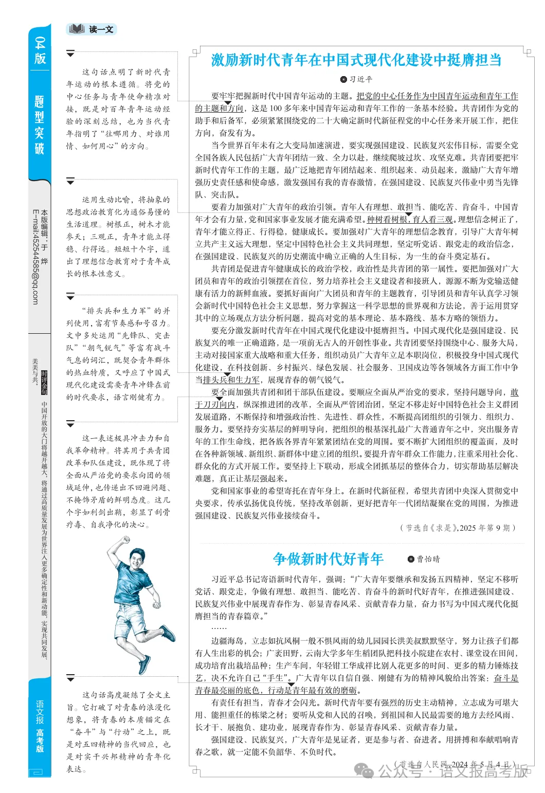 面向2027高考|《高考现代文 新材料、新情境、新考法》-第28张图片-四季读书网 面向2027高考|《高考现代文 新材料、新情境、新考法》-第28张图片-四季读书网