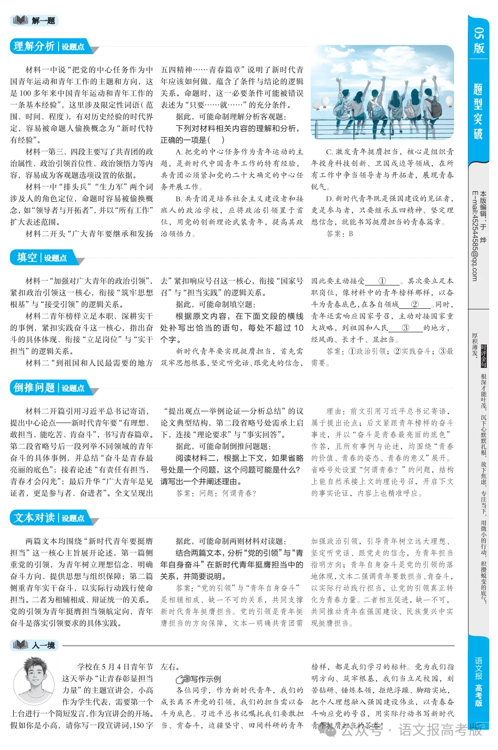 面向2027高考|《高考现代文 新材料、新情境、新考法》-第29张图片-四季读书网 面向2027高考|《高考现代文 新材料、新情境、新考法》-第29张图片-四季读书网