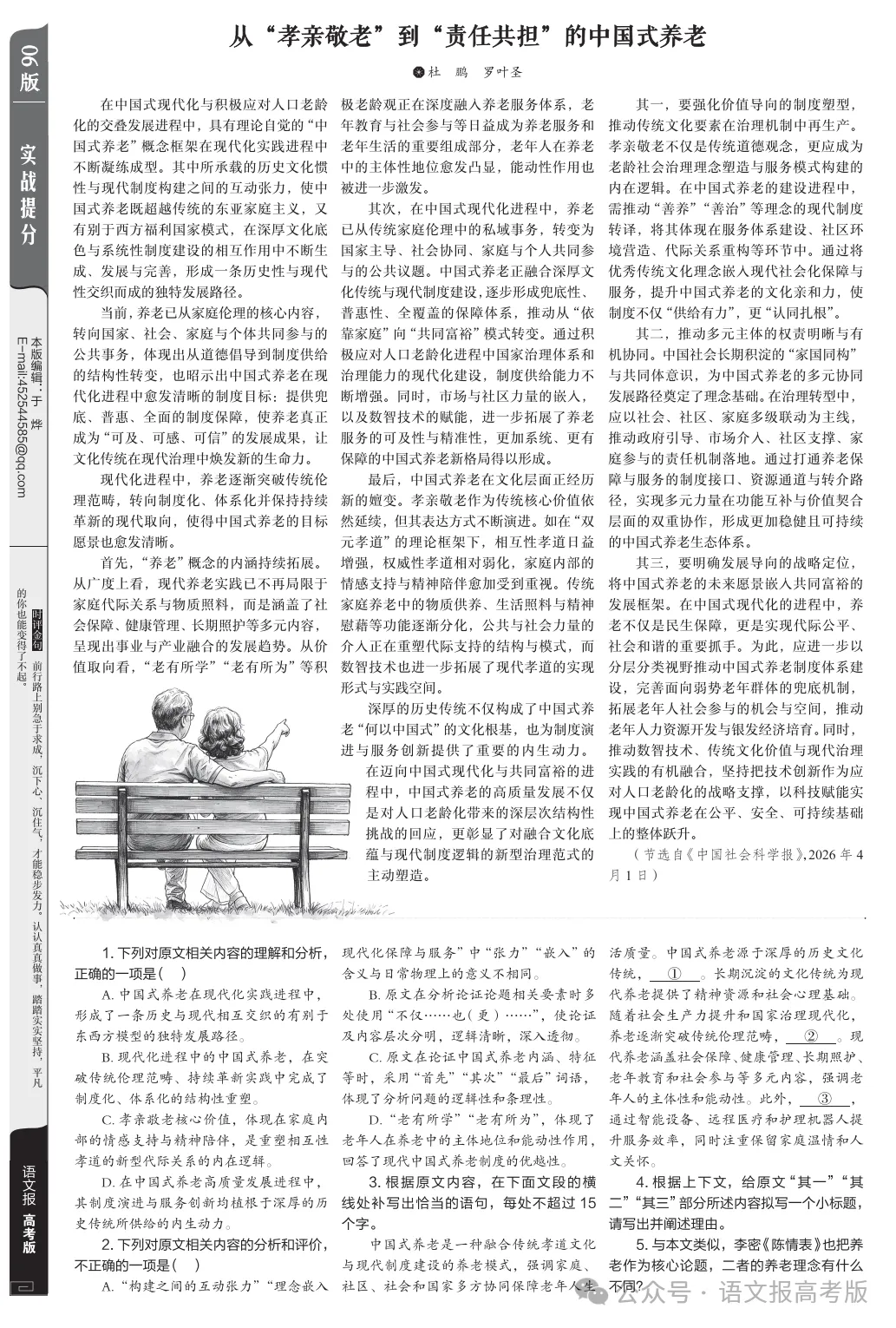 面向2027高考|《高考现代文 新材料、新情境、新考法》-第31张图片-四季读书网 面向2027高考|《高考现代文 新材料、新情境、新考法》-第31张图片-四季读书网