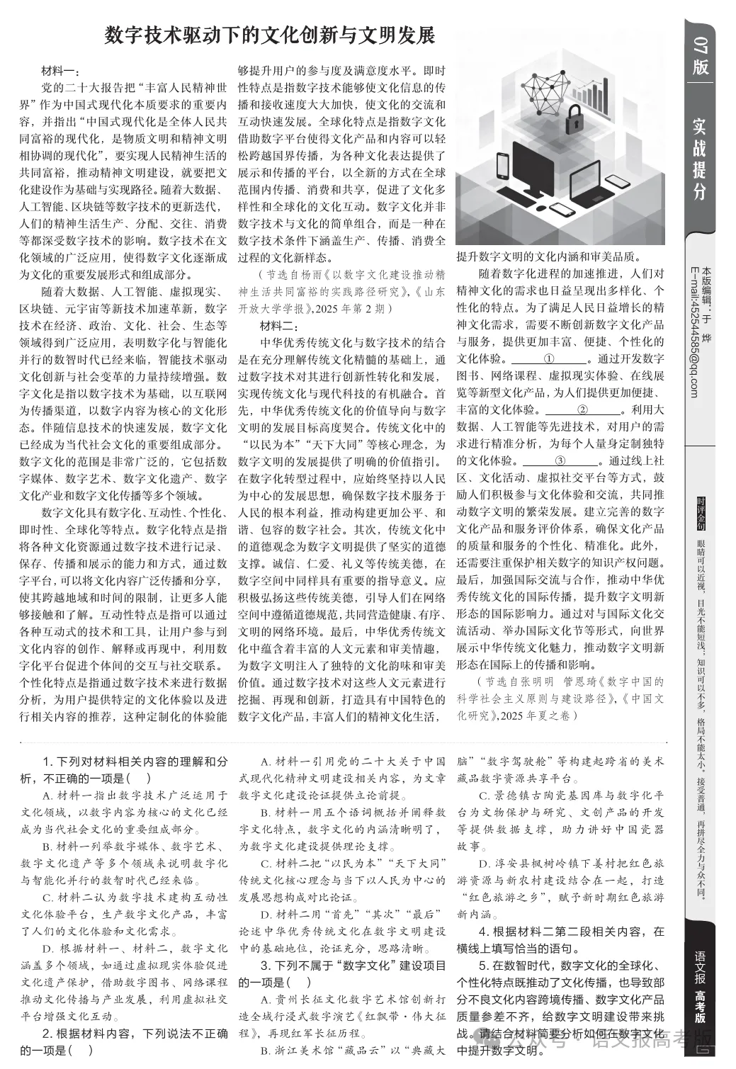 面向2027高考|《高考现代文 新材料、新情境、新考法》-第32张图片-四季读书网 面向2027高考|《高考现代文 新材料、新情境、新考法》-第32张图片-四季读书网