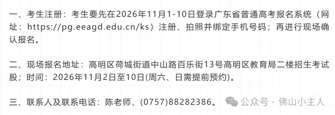 佛山五区2027高考社会报名点汇总!-第3张图片-四季读书网 佛山五区2027高考社会报名点汇总!-第3张图片-四季读书网