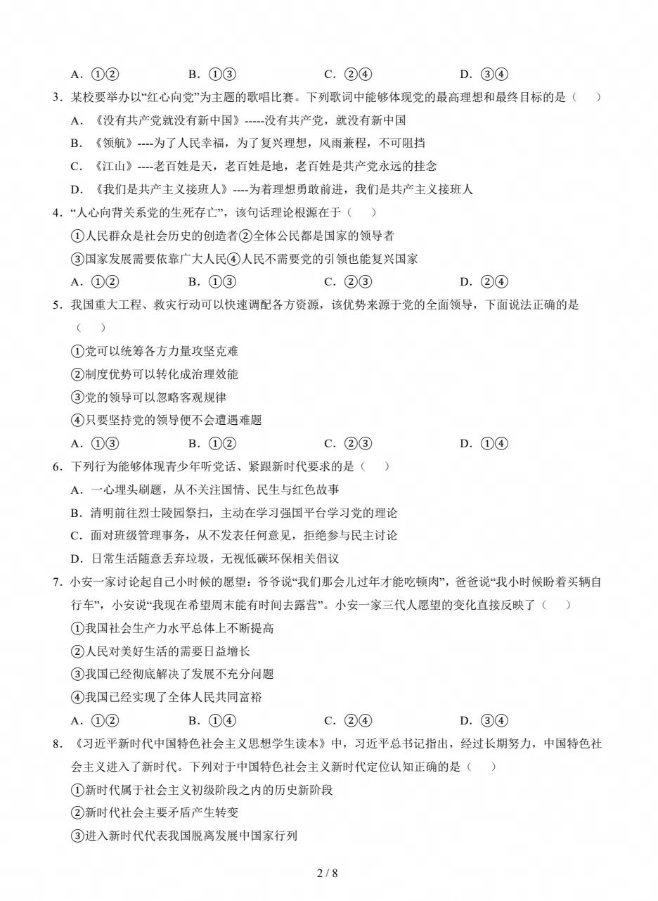 【试卷】初三期中检测|2026-2027九年级上学期道法期中真题试卷(附答案)-第2张图片-四季读书网 【试卷】初三期中检测|2026-2027九年级上学期道法期中真题试卷(附答案)-第2张图片-四季读书网