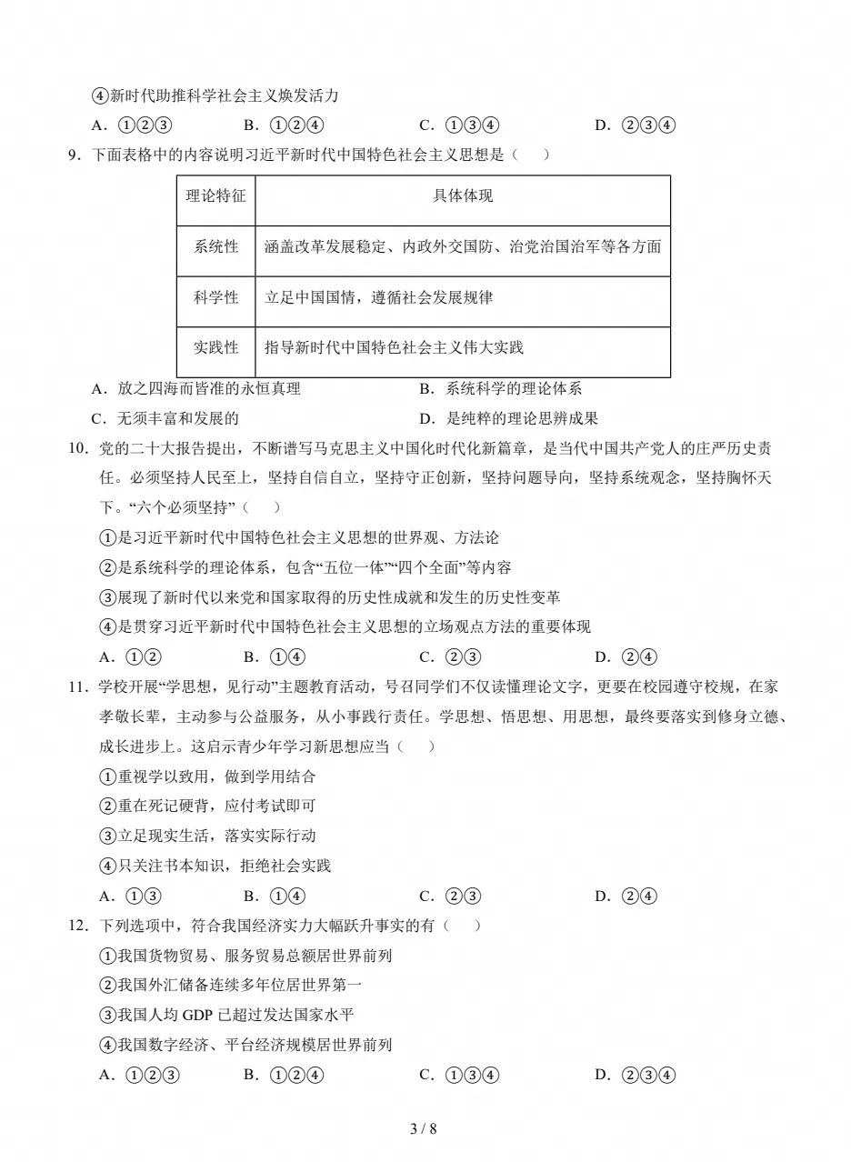 【试卷】初三期中检测|2026-2027九年级上学期道法期中真题试卷(附答案)-第3张图片-四季读书网 【试卷】初三期中检测|2026-2027九年级上学期道法期中真题试卷(附答案)-第3张图片-四季读书网
