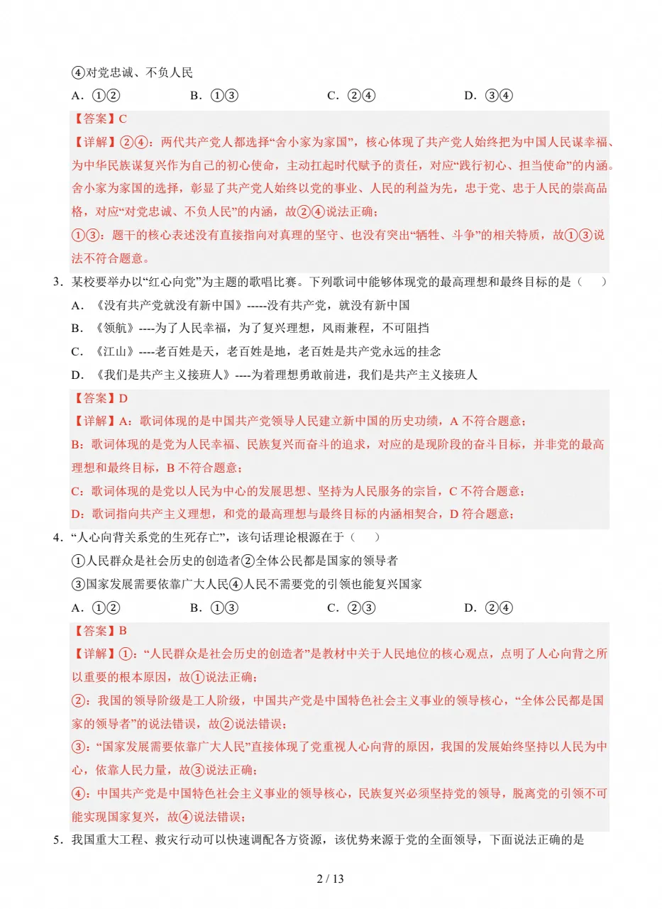 【试卷】初三期中检测|2026-2027九年级上学期道法期中真题试卷(附答案)-第6张图片-四季读书网 【试卷】初三期中检测|2026-2027九年级上学期道法期中真题试卷(附答案)-第6张图片-四季读书网