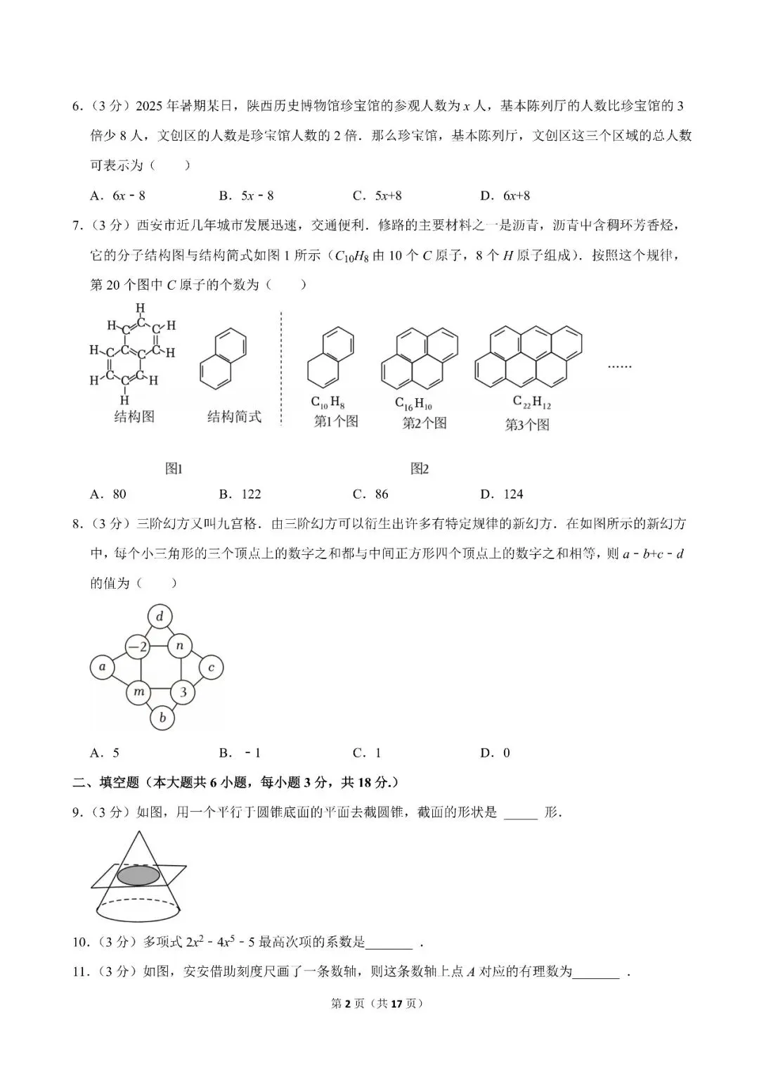 2025-2026碑林区七上统考期中考数学北师版-第2张图片-四季读书网