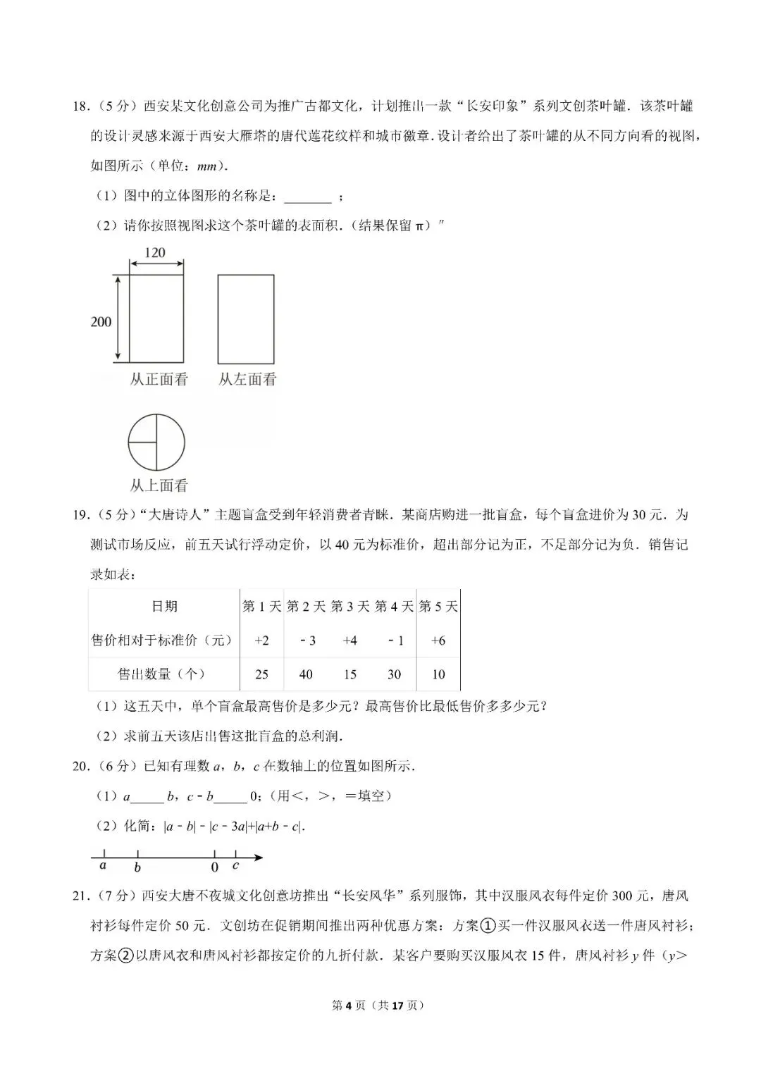 2025-2026碑林区七上统考期中考数学北师版-第4张图片-四季读书网