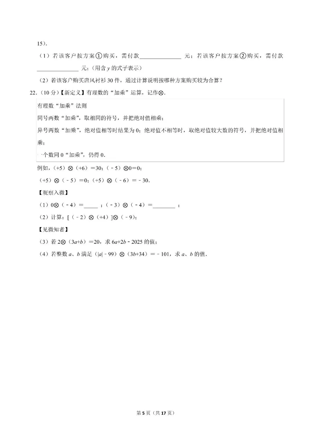 2025-2026碑林区七上统考期中考数学北师版-第5张图片-四季读书网