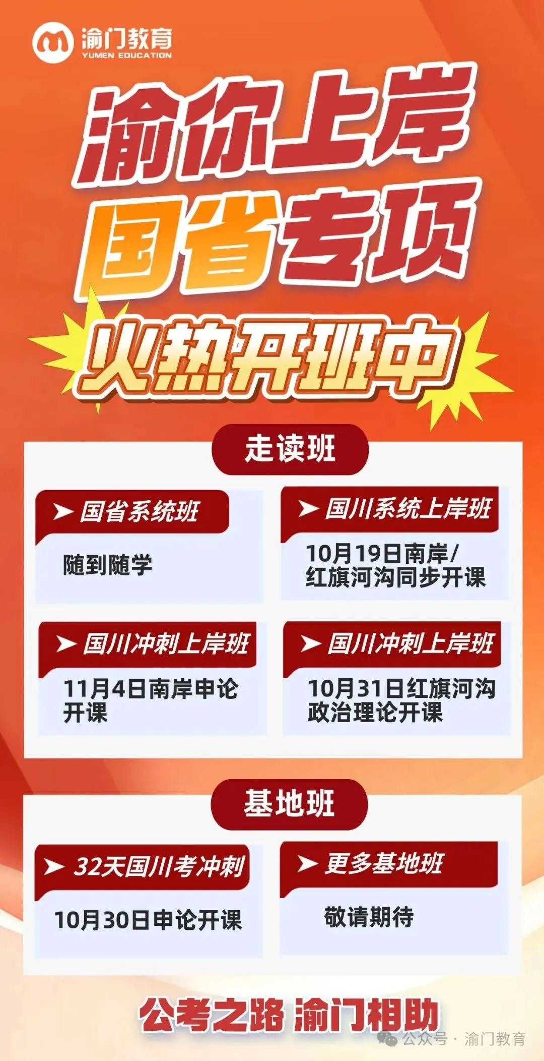 【真题解析】2026 年 5 月 23 日重庆事业单位面试题(多区县一套题)-第1张图片-四季读书网 【真题解析】2026 年 5 月 23 日重庆事业单位面试题(多区县一套题)-第1张图片-四季读书网