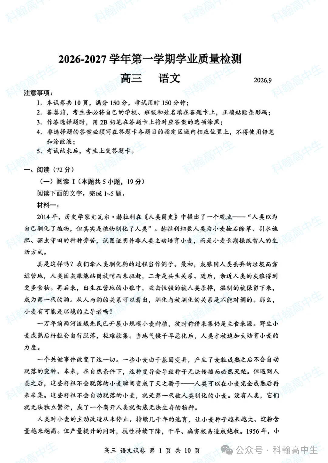 9科齐全!2027届罗湖区高三9月第一次模拟考试卷+答案!-第2张图片-四季读书网 9科齐全!2027届罗湖区高三9月第一次模拟考试卷+答案!-第2张图片-四季读书网