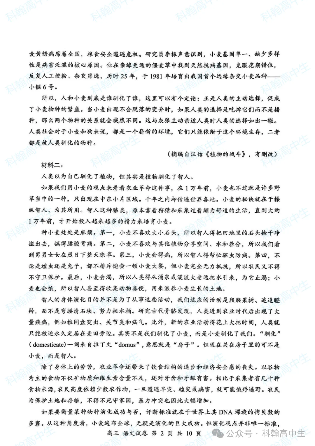 9科齐全!2027届罗湖区高三9月第一次模拟考试卷+答案!-第3张图片-四季读书网 9科齐全!2027届罗湖区高三9月第一次模拟考试卷+答案!-第3张图片-四季读书网