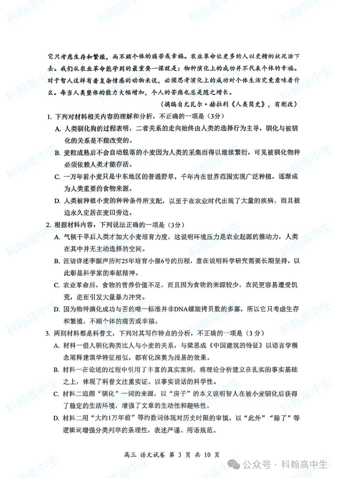 9科齐全!2027届罗湖区高三9月第一次模拟考试卷+答案!-第4张图片-四季读书网 9科齐全!2027届罗湖区高三9月第一次模拟考试卷+答案!-第4张图片-四季读书网