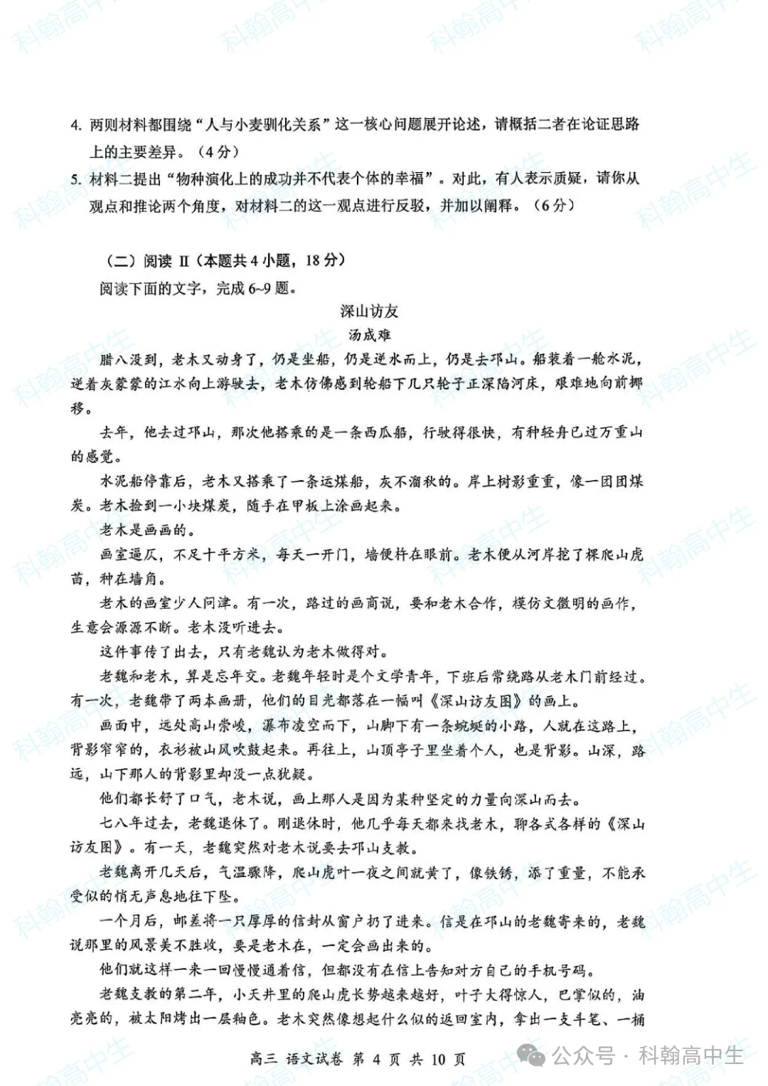 9科齐全!2027届罗湖区高三9月第一次模拟考试卷+答案!-第5张图片-四季读书网 9科齐全!2027届罗湖区高三9月第一次模拟考试卷+答案!-第5张图片-四季读书网