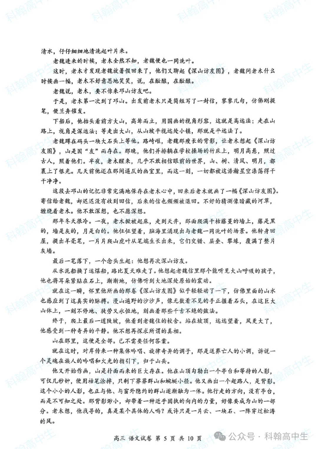 9科齐全!2027届罗湖区高三9月第一次模拟考试卷+答案!-第6张图片-四季读书网 9科齐全!2027届罗湖区高三9月第一次模拟考试卷+答案!-第6张图片-四季读书网