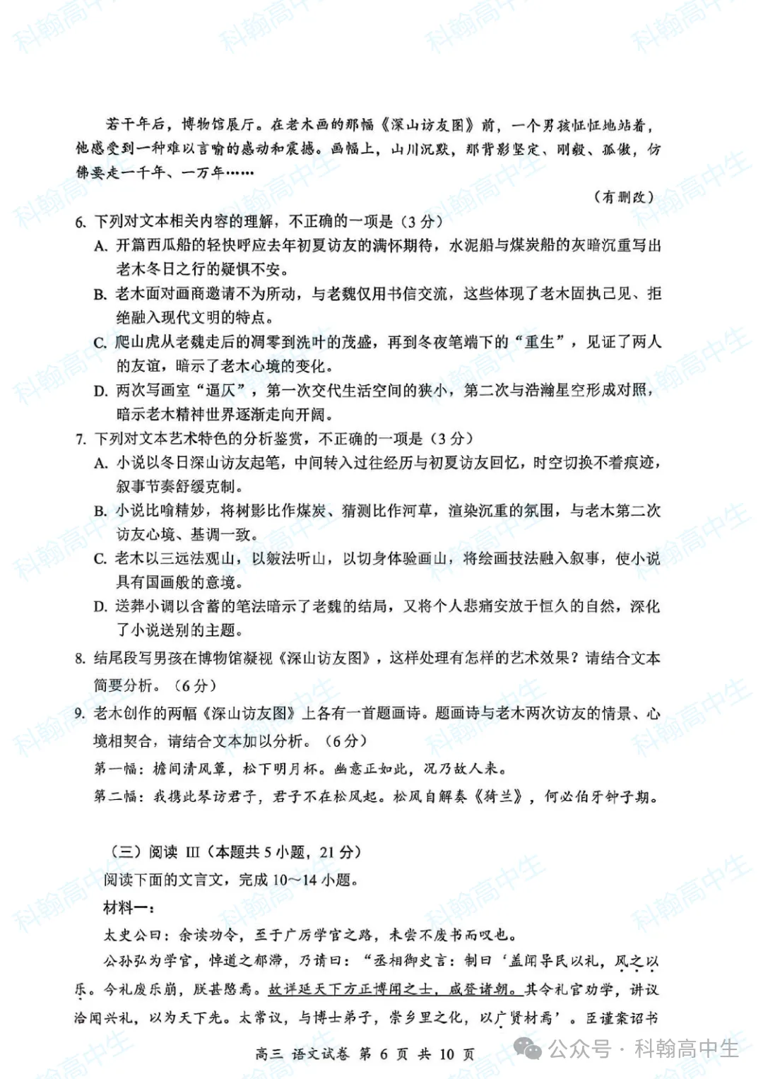 9科齐全!2027届罗湖区高三9月第一次模拟考试卷+答案!-第7张图片-四季读书网 9科齐全!2027届罗湖区高三9月第一次模拟考试卷+答案!-第7张图片-四季读书网
