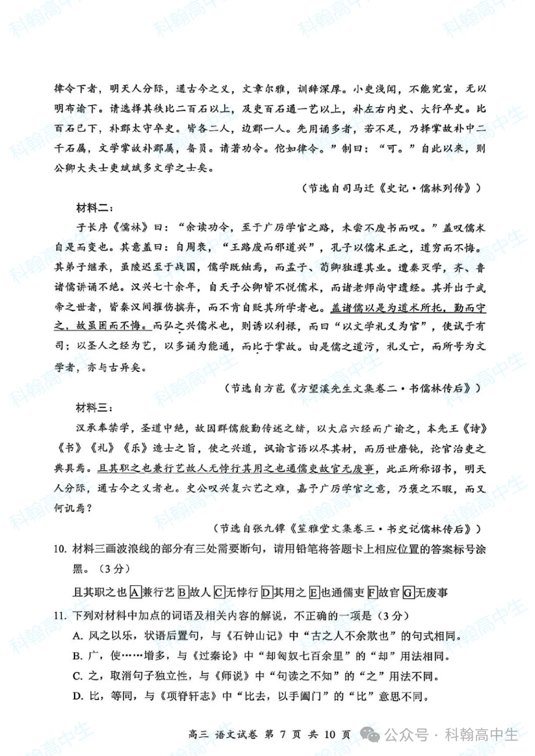 9科齐全!2027届罗湖区高三9月第一次模拟考试卷+答案!-第8张图片-四季读书网 9科齐全!2027届罗湖区高三9月第一次模拟考试卷+答案!-第8张图片-四季读书网