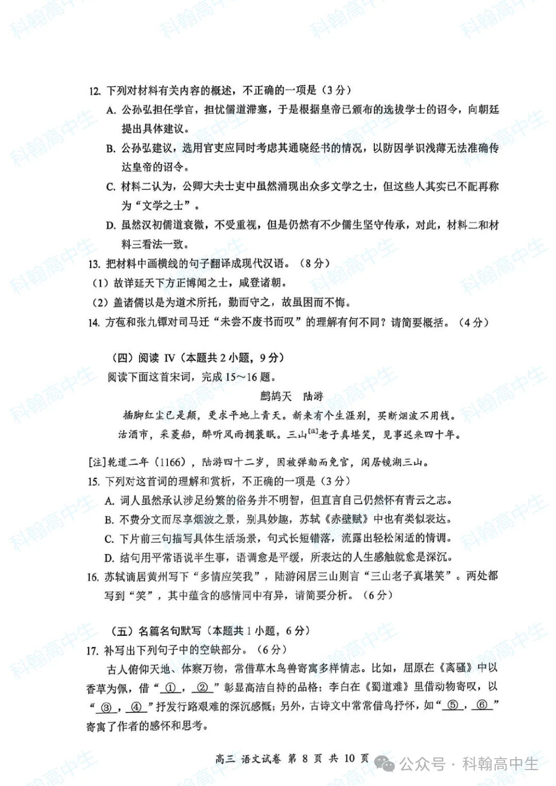9科齐全!2027届罗湖区高三9月第一次模拟考试卷+答案!-第9张图片-四季读书网 9科齐全!2027届罗湖区高三9月第一次模拟考试卷+答案!-第9张图片-四季读书网
