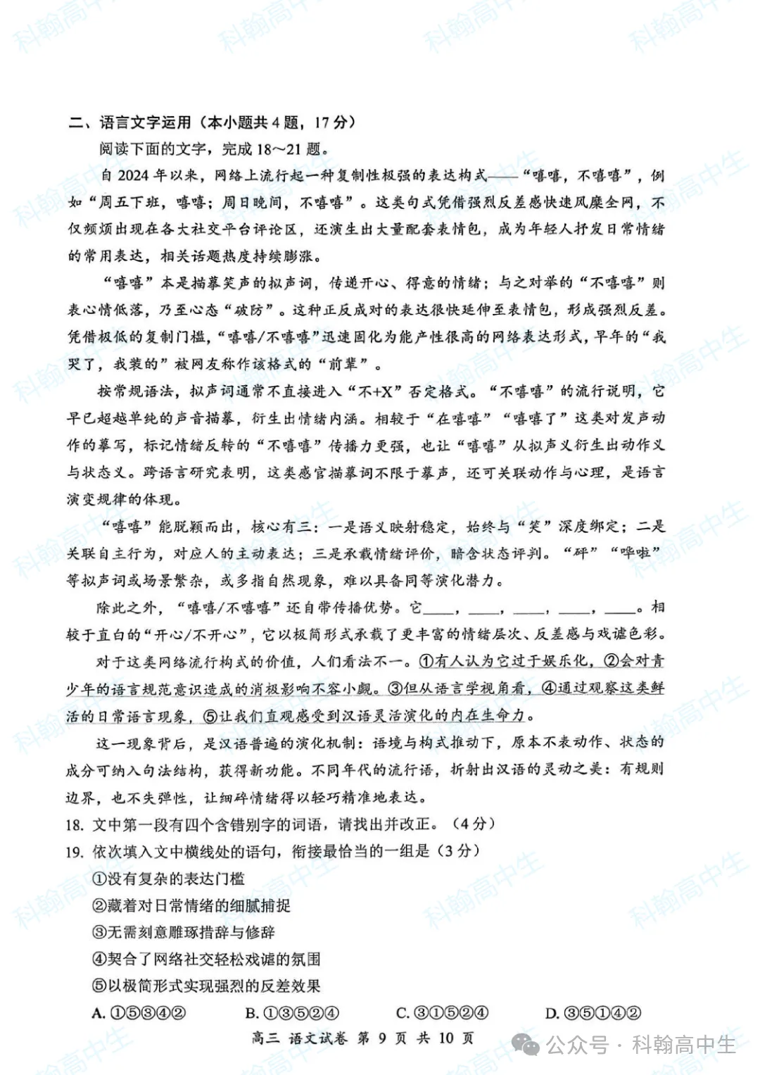 9科齐全!2027届罗湖区高三9月第一次模拟考试卷+答案!-第10张图片-四季读书网 9科齐全!2027届罗湖区高三9月第一次模拟考试卷+答案!-第10张图片-四季读书网