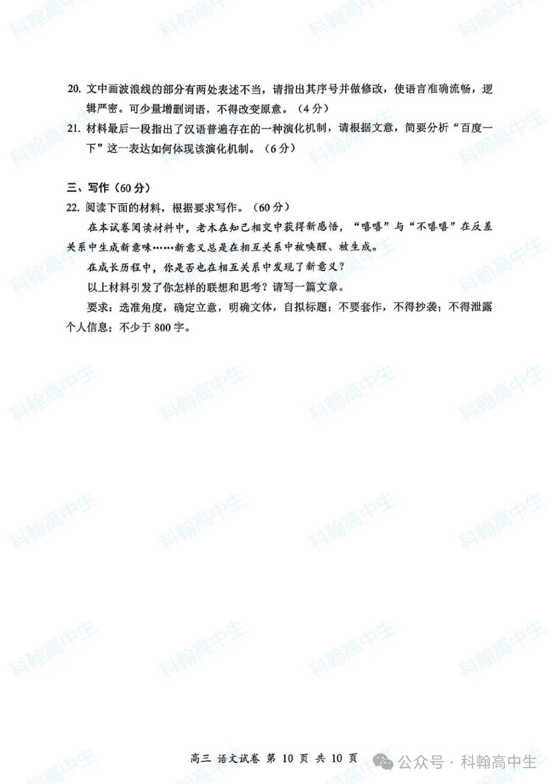 9科齐全!2027届罗湖区高三9月第一次模拟考试卷+答案!-第11张图片-四季读书网 9科齐全!2027届罗湖区高三9月第一次模拟考试卷+答案!-第11张图片-四季读书网