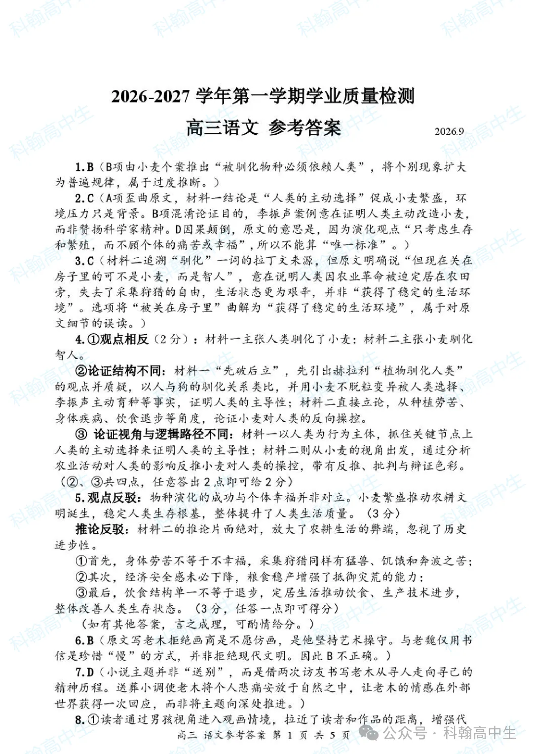 9科齐全!2027届罗湖区高三9月第一次模拟考试卷+答案!-第12张图片-四季读书网 9科齐全!2027届罗湖区高三9月第一次模拟考试卷+答案!-第12张图片-四季读书网