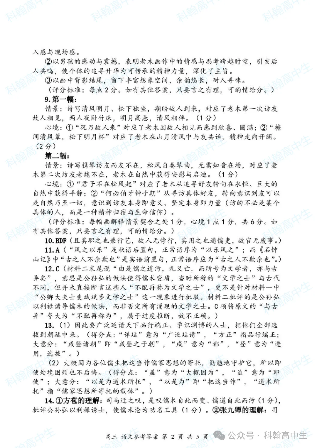 9科齐全!2027届罗湖区高三9月第一次模拟考试卷+答案!-第13张图片-四季读书网 9科齐全!2027届罗湖区高三9月第一次模拟考试卷+答案!-第13张图片-四季读书网