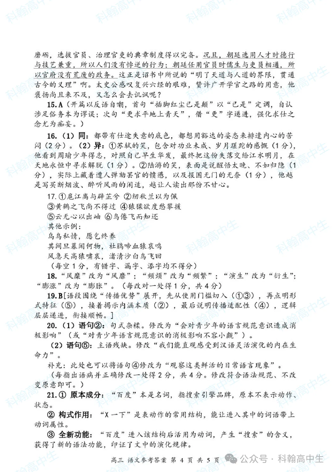 9科齐全!2027届罗湖区高三9月第一次模拟考试卷+答案!-第15张图片-四季读书网 9科齐全!2027届罗湖区高三9月第一次模拟考试卷+答案!-第15张图片-四季读书网
