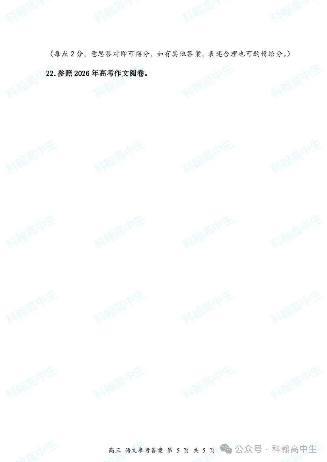 9科齐全!2027届罗湖区高三9月第一次模拟考试卷+答案!-第16张图片-四季读书网 9科齐全!2027届罗湖区高三9月第一次模拟考试卷+答案!-第16张图片-四季读书网