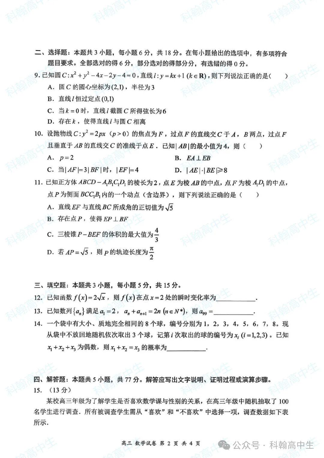 9科齐全!2027届罗湖区高三9月第一次模拟考试卷+答案!-第18张图片-四季读书网 9科齐全!2027届罗湖区高三9月第一次模拟考试卷+答案!-第18张图片-四季读书网