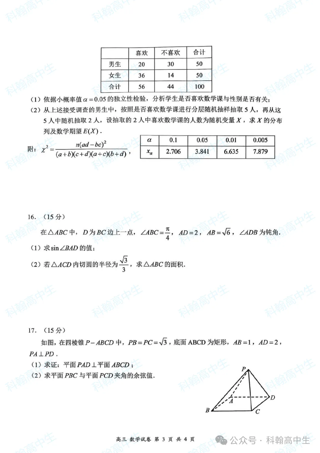 9科齐全!2027届罗湖区高三9月第一次模拟考试卷+答案!-第19张图片-四季读书网 9科齐全!2027届罗湖区高三9月第一次模拟考试卷+答案!-第19张图片-四季读书网