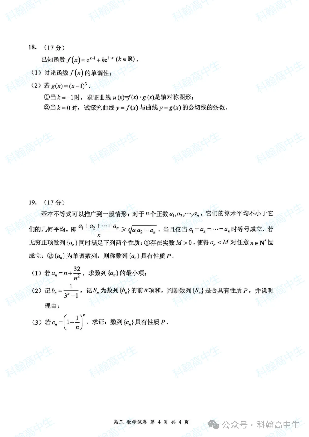 9科齐全!2027届罗湖区高三9月第一次模拟考试卷+答案!-第20张图片-四季读书网 9科齐全!2027届罗湖区高三9月第一次模拟考试卷+答案!-第20张图片-四季读书网