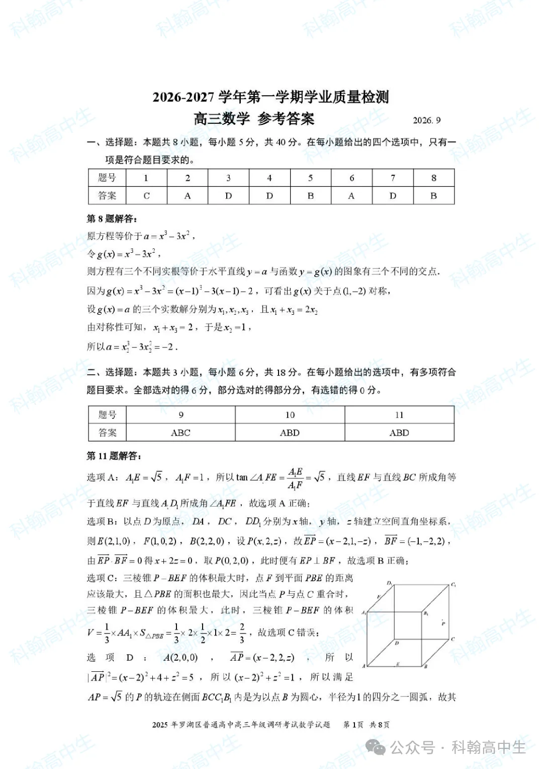 9科齐全!2027届罗湖区高三9月第一次模拟考试卷+答案!-第21张图片-四季读书网 9科齐全!2027届罗湖区高三9月第一次模拟考试卷+答案!-第21张图片-四季读书网