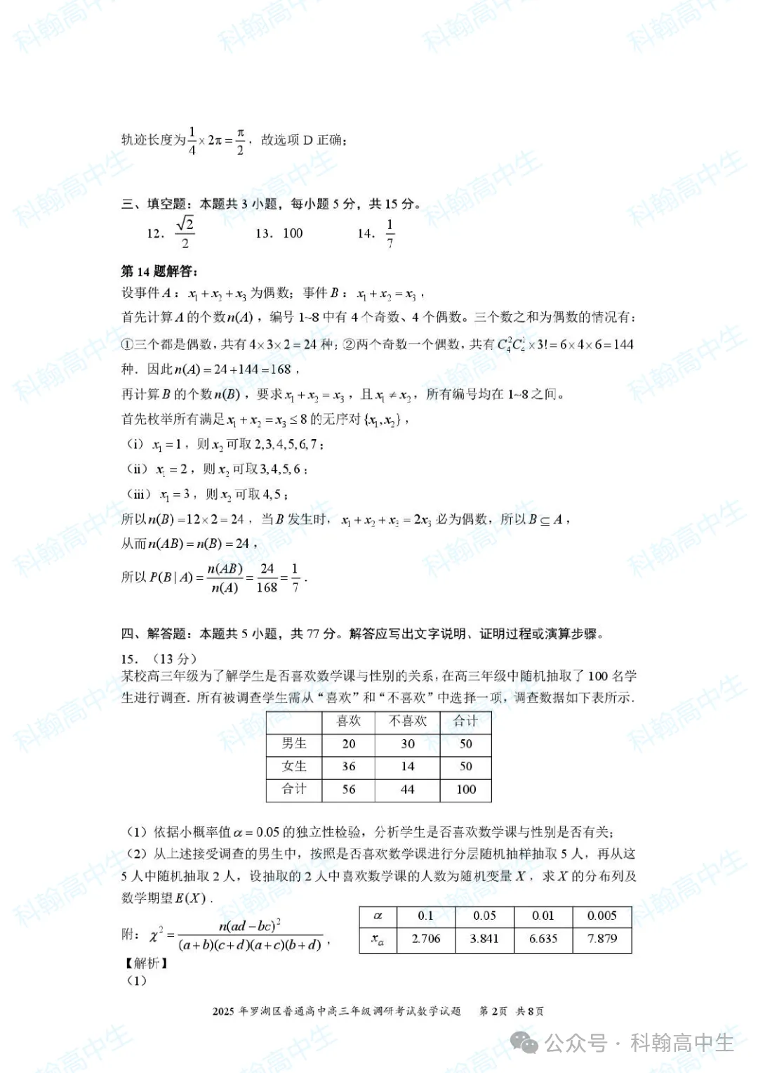 9科齐全!2027届罗湖区高三9月第一次模拟考试卷+答案!-第22张图片-四季读书网 9科齐全!2027届罗湖区高三9月第一次模拟考试卷+答案!-第22张图片-四季读书网
