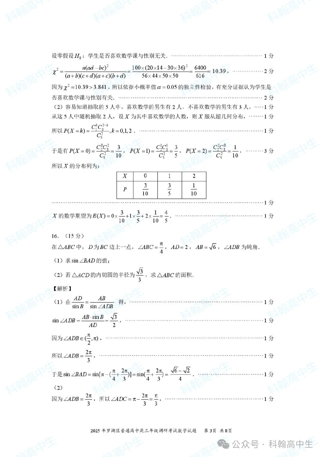9科齐全!2027届罗湖区高三9月第一次模拟考试卷+答案!-第23张图片-四季读书网 9科齐全!2027届罗湖区高三9月第一次模拟考试卷+答案!-第23张图片-四季读书网