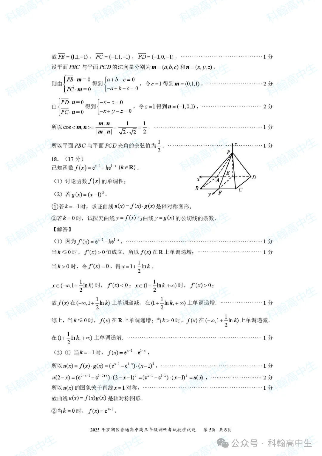 9科齐全!2027届罗湖区高三9月第一次模拟考试卷+答案!-第25张图片-四季读书网 9科齐全!2027届罗湖区高三9月第一次模拟考试卷+答案!-第25张图片-四季读书网