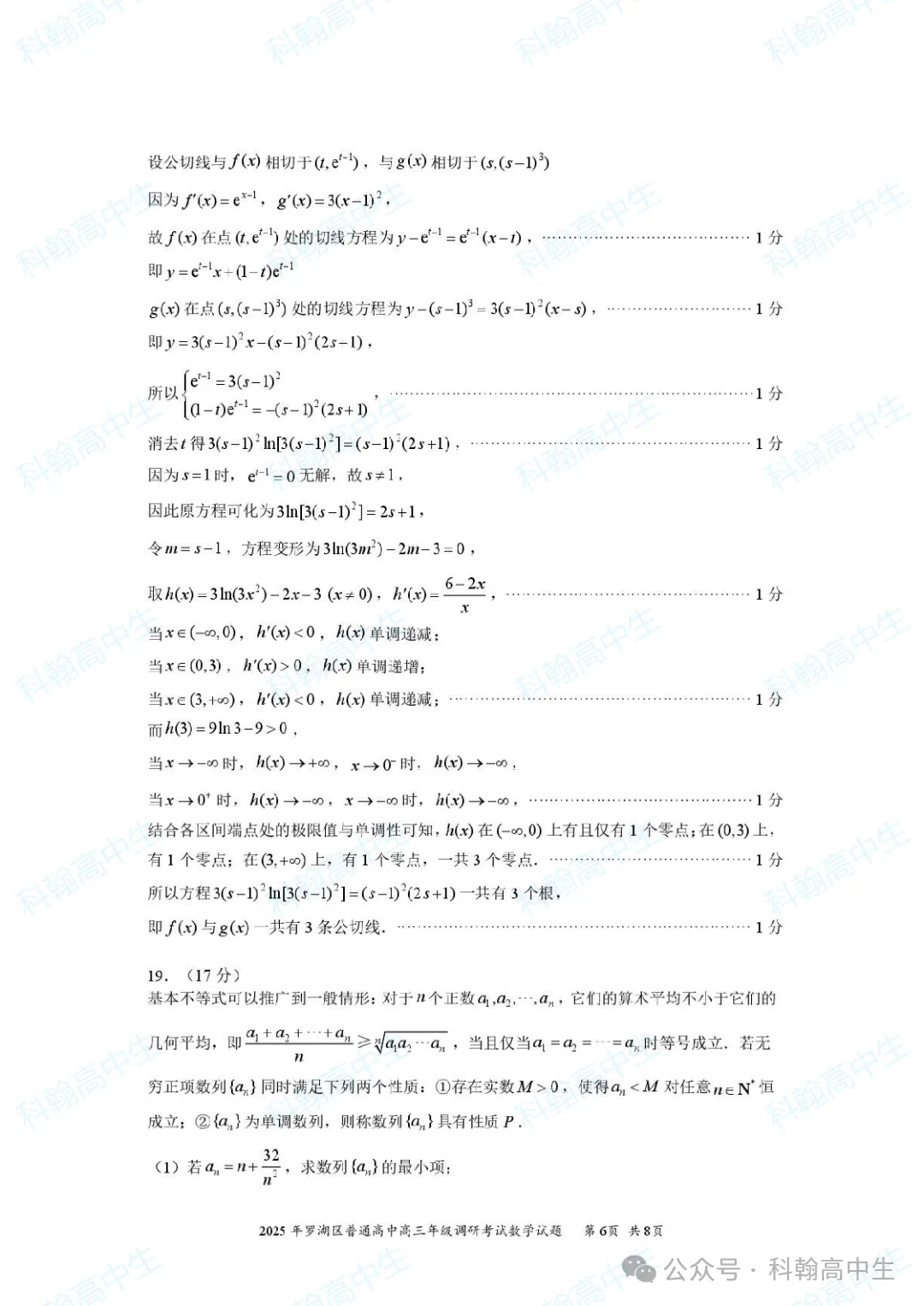 9科齐全!2027届罗湖区高三9月第一次模拟考试卷+答案!-第26张图片-四季读书网 9科齐全!2027届罗湖区高三9月第一次模拟考试卷+答案!-第26张图片-四季读书网