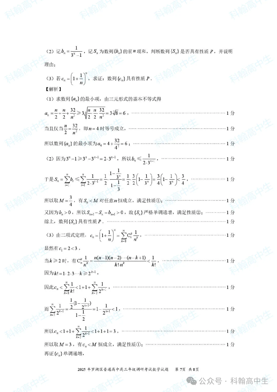 9科齐全!2027届罗湖区高三9月第一次模拟考试卷+答案!-第27张图片-四季读书网 9科齐全!2027届罗湖区高三9月第一次模拟考试卷+答案!-第27张图片-四季读书网
