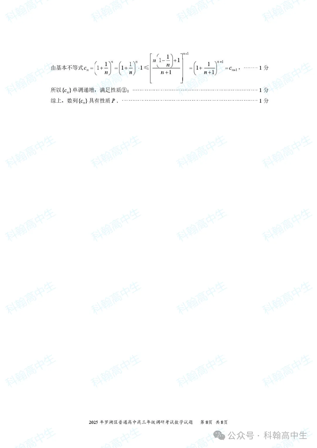 9科齐全!2027届罗湖区高三9月第一次模拟考试卷+答案!-第28张图片-四季读书网 9科齐全!2027届罗湖区高三9月第一次模拟考试卷+答案!-第28张图片-四季读书网