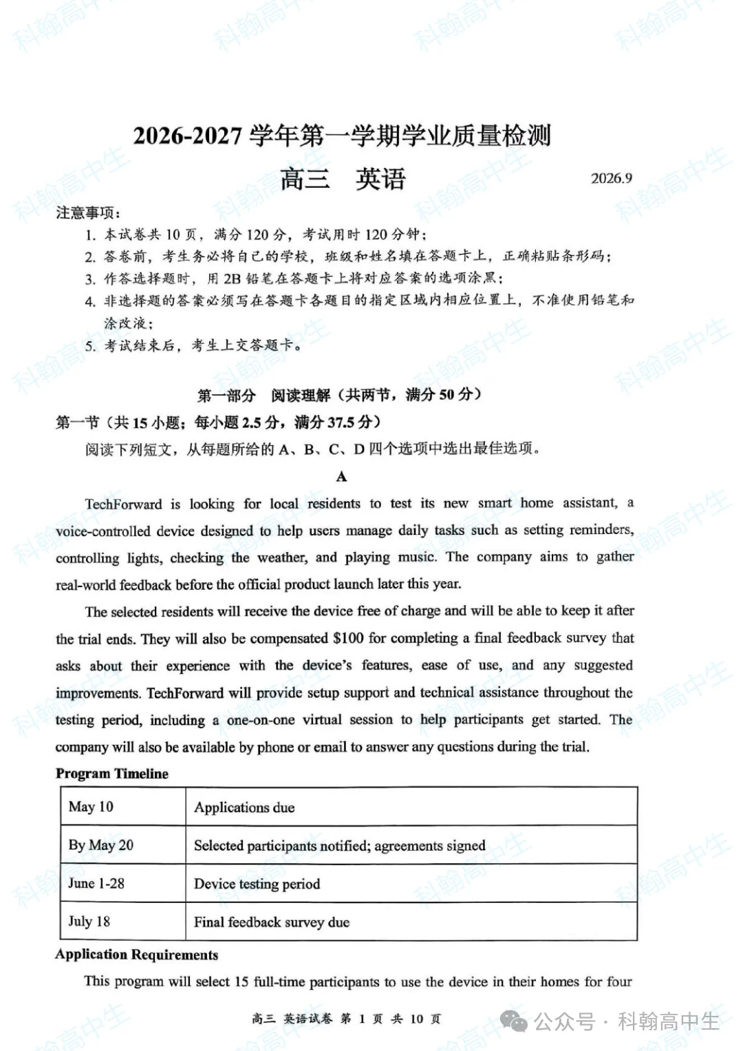9科齐全!2027届罗湖区高三9月第一次模拟考试卷+答案!-第29张图片-四季读书网 9科齐全!2027届罗湖区高三9月第一次模拟考试卷+答案!-第29张图片-四季读书网