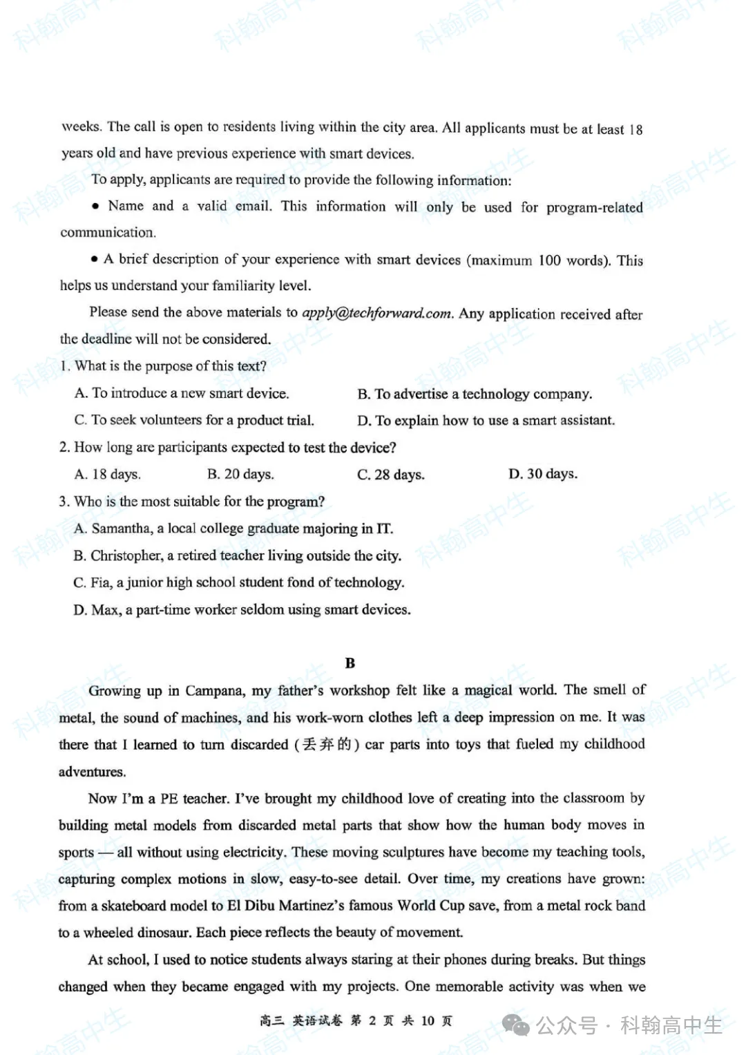 9科齐全!2027届罗湖区高三9月第一次模拟考试卷+答案!-第30张图片-四季读书网 9科齐全!2027届罗湖区高三9月第一次模拟考试卷+答案!-第30张图片-四季读书网